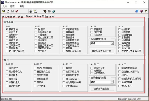 暗黑破坏神修改器大全：各种版本任你选择！