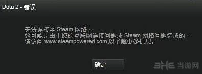 Dota2连接不上怎么办？快速解决连接服务器失败问题