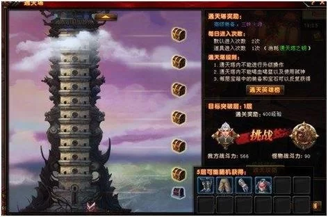 轩辕传奇通天塔奖励详解：爆率高装备好拿