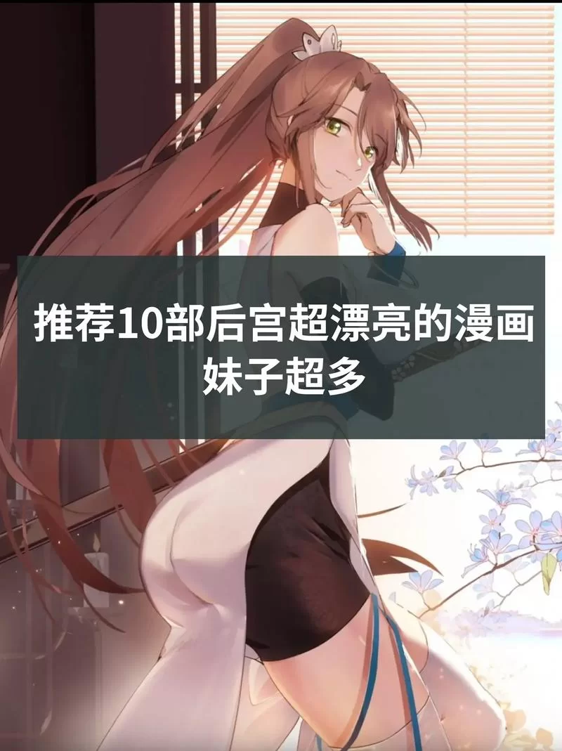 178漫画网：超多漫画任你选，快来发现你的心头好！