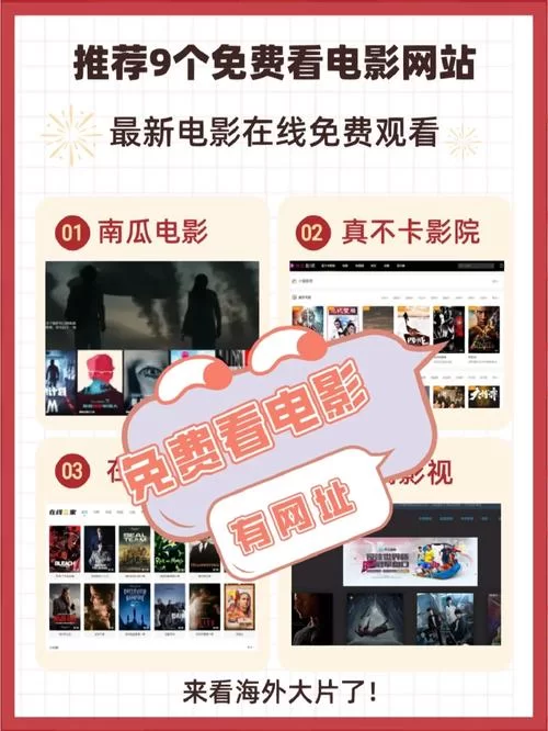 最新新电影下载网站推荐，免费高清资源等你来看！