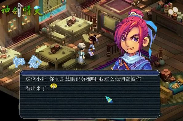 神剑情天2补丁大全：各种版本，总有一款适合你