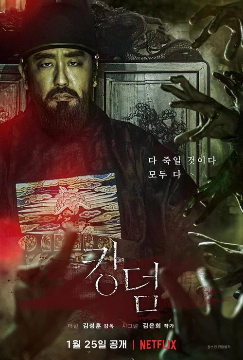 王国：Netflix高分韩剧，揭秘古代僵尸盛宴