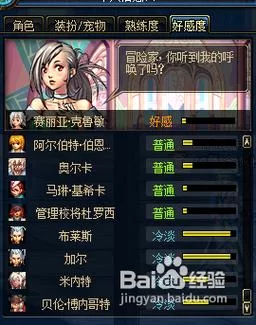DNF中NPC友好度有什么用？获取方法及奖励一览