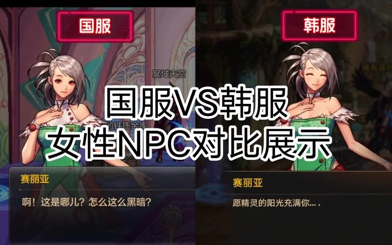 DNF中NPC友好度有什么用？获取方法及奖励一览