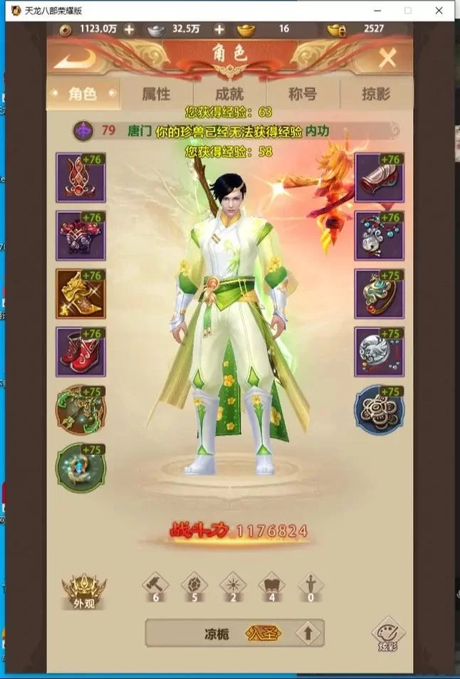 天龙八部游戏下载：畅玩经典，再续武侠情