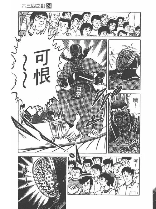 六三四之剑漫画免费阅读：感受剑道精神，燃爆你的青春