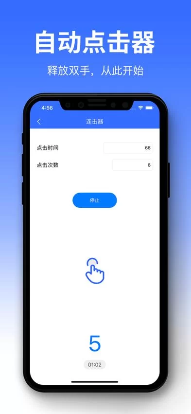 手机自动连点器下载安装教程，轻松实现自动点击