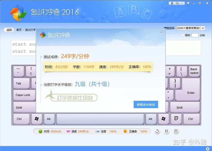 下载金山打字：免费好用，快速提升打字速度