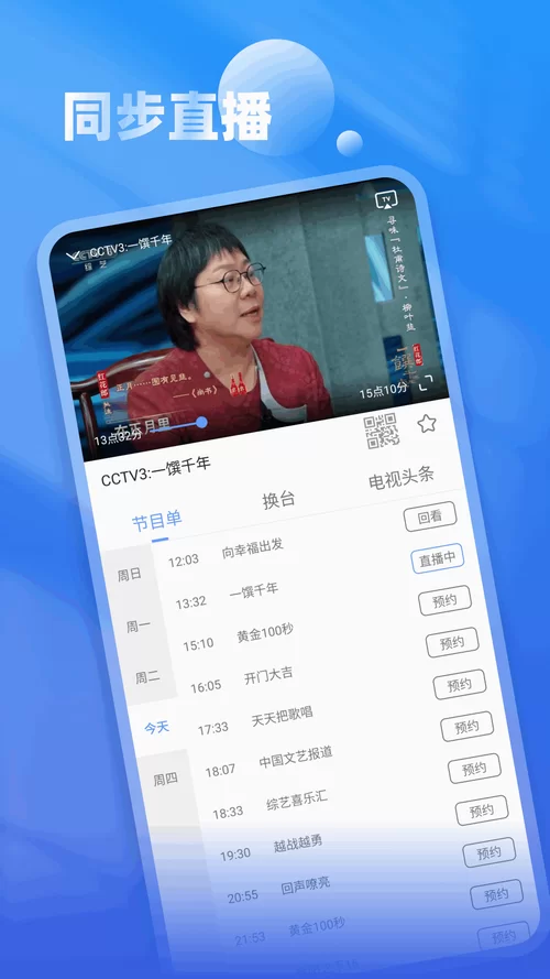 天途云电视手机app好用吗？用户真实体验分享