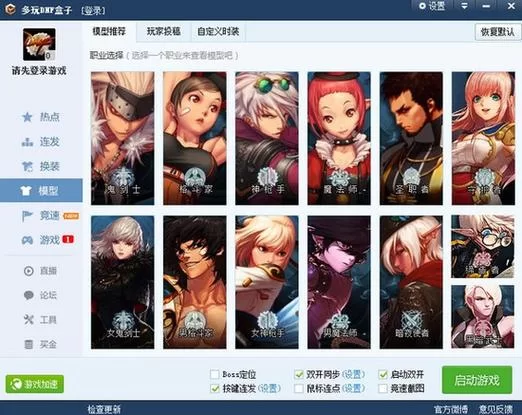 还在找DNF盒子下载？这里有你需要的资源