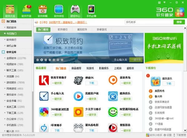 360软件管家下载：官方正版，安全无毒，极速下载！