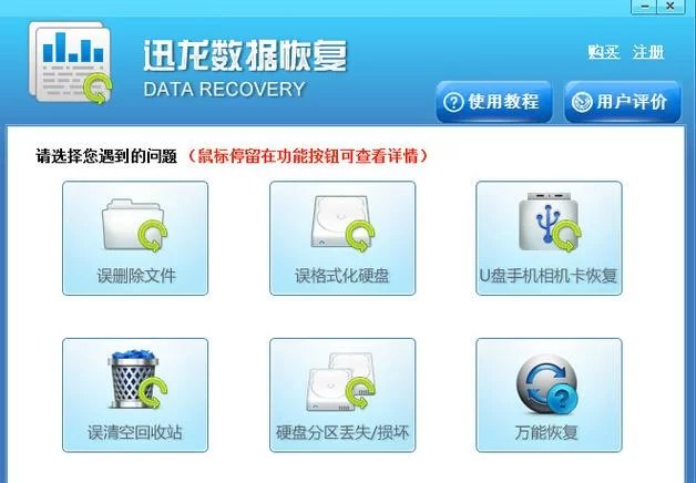 数据恢复神器：迅龙数据恢复软件使用指南