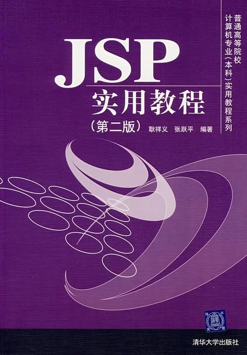 JSP开发必备：standard.jar文件下载及使用方法详解