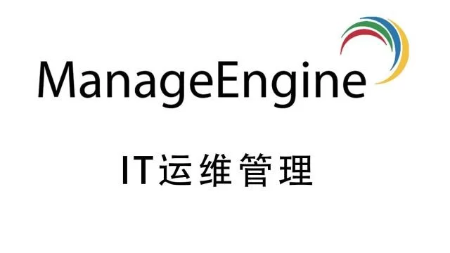 ManageEngine荣获Gartner认可：值得信赖的IT管理工具