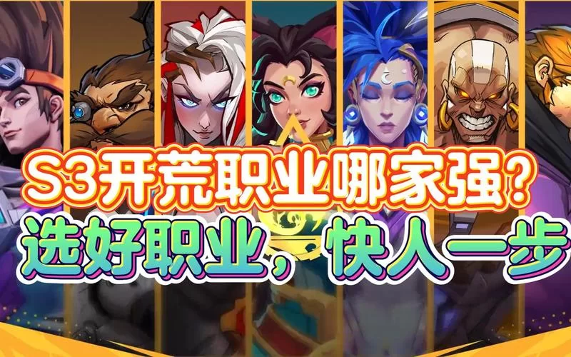 火炬之光无限职业选择攻略：哪个职业最适合你？