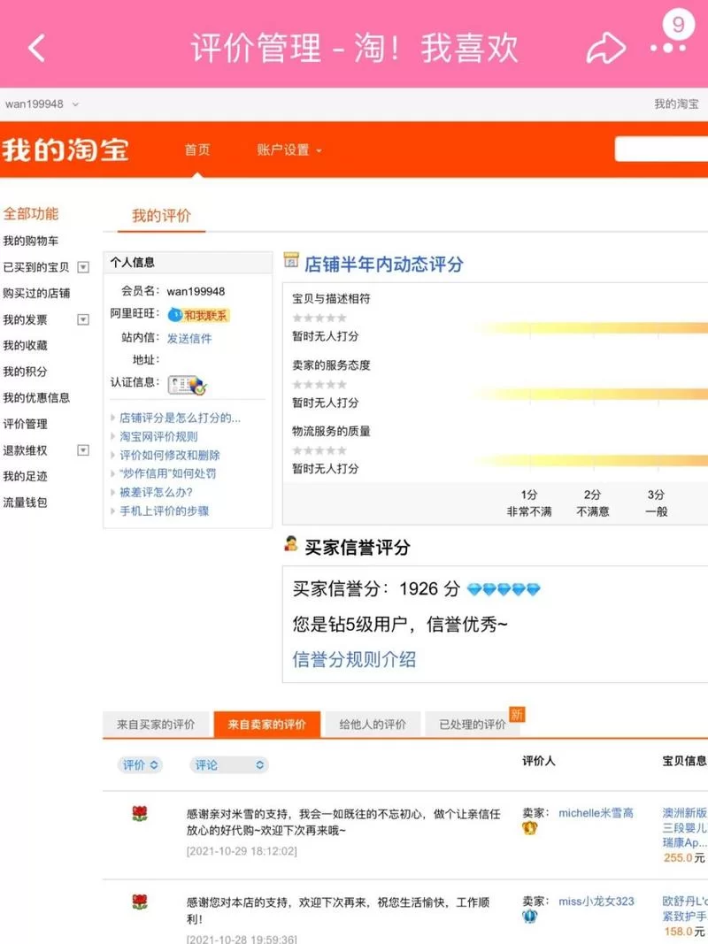 如何查询淘宝小号信誉？避免上当受骗的实用技巧