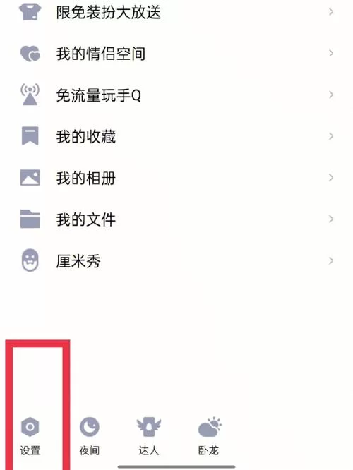 手机QQ小世界怎么关闭？最简单的关闭教程