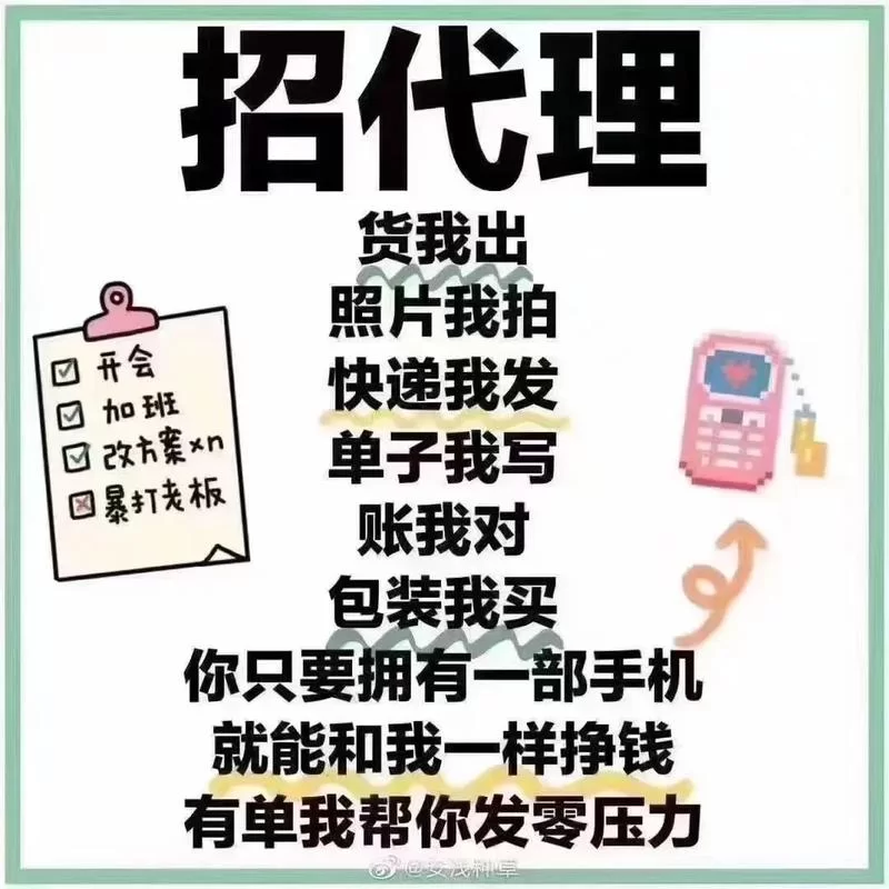 商品代理怎么做？轻松月入过万的秘诀