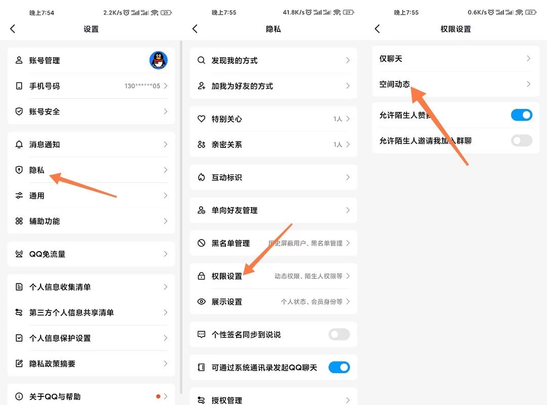 如何设置QQ空间权限？让你的空间只对特定人可见