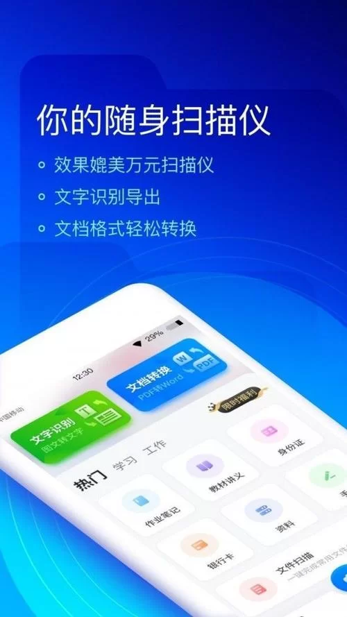 扫描软件下载：快速高效的文档扫描工具推荐
