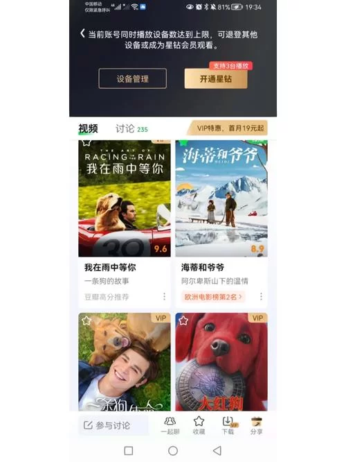 爱一起爱奇艺：如何用一个账号实现多人同时观看？