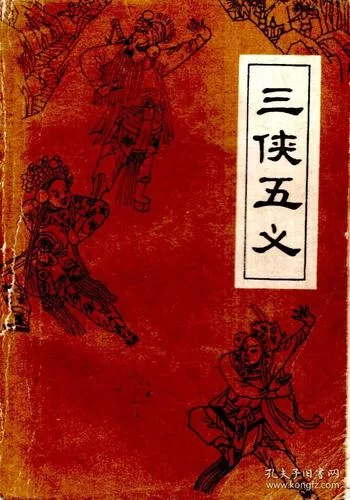 三侠五义打包下载：完整版小说资源免费下载