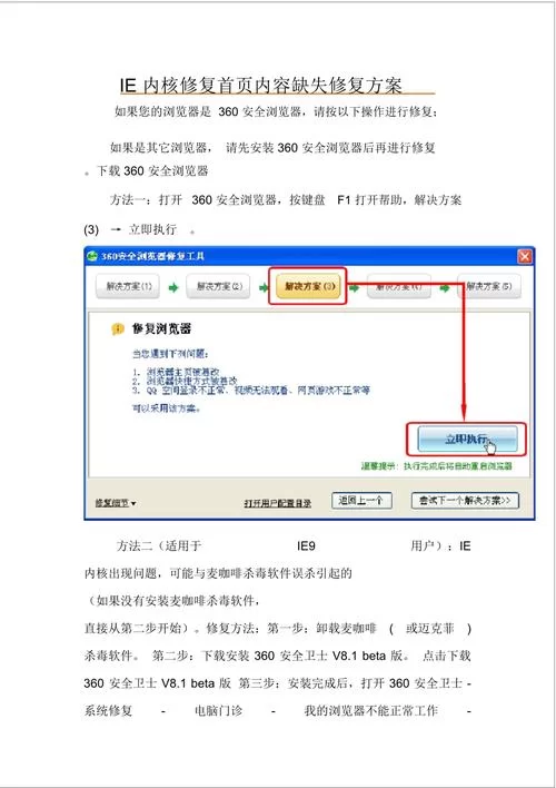 好用又免费的IE修复软件，让你的IE焕然一新