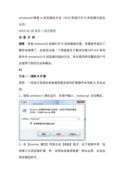 好用又免费的IE修复软件，让你的IE焕然一新