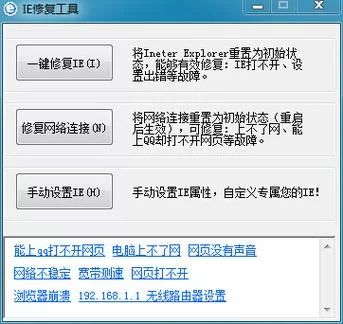 好用又免费的IE修复软件，让你的IE焕然一新