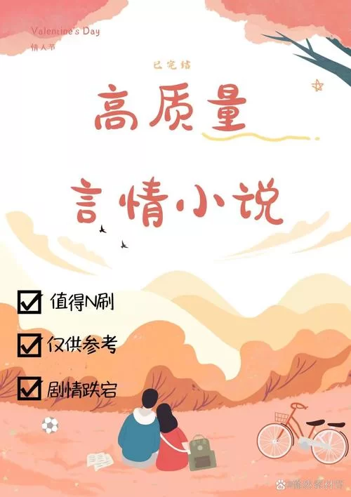 高质量言情小说电子书下载，告别书荒烦恼