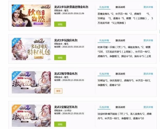 最新龙武激活码兑换码，让你游戏体验更上一层楼