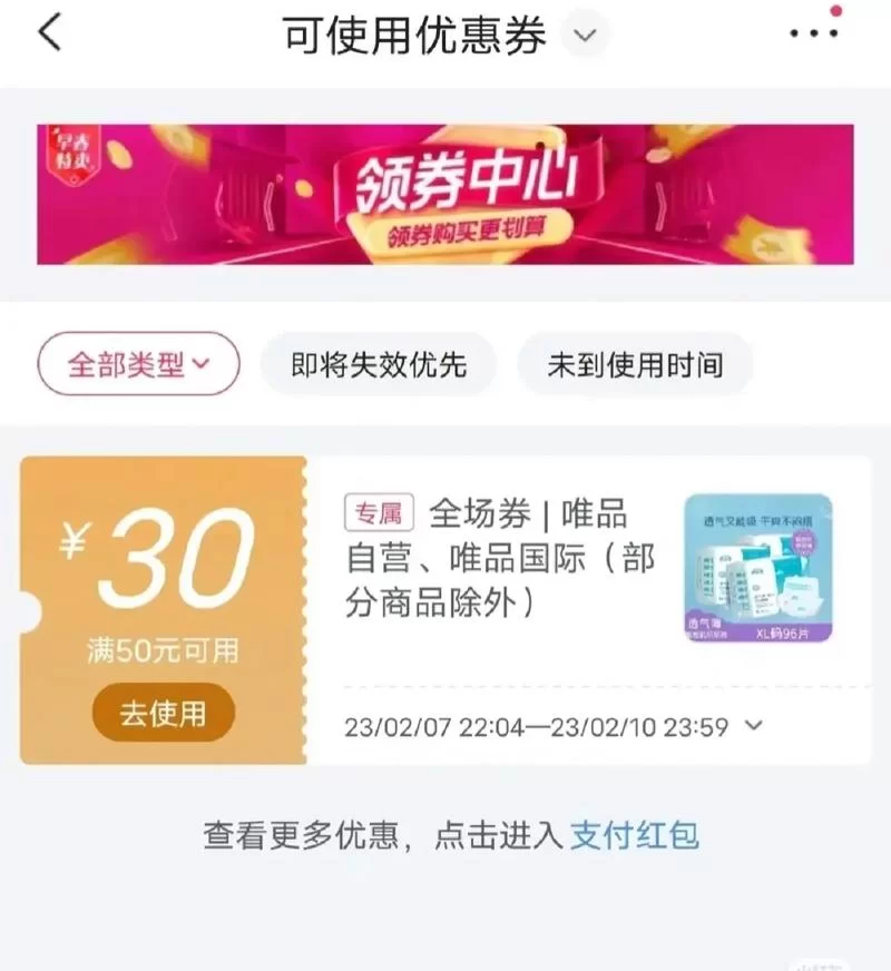 唯品会代金券如何使用？购物省钱小技巧