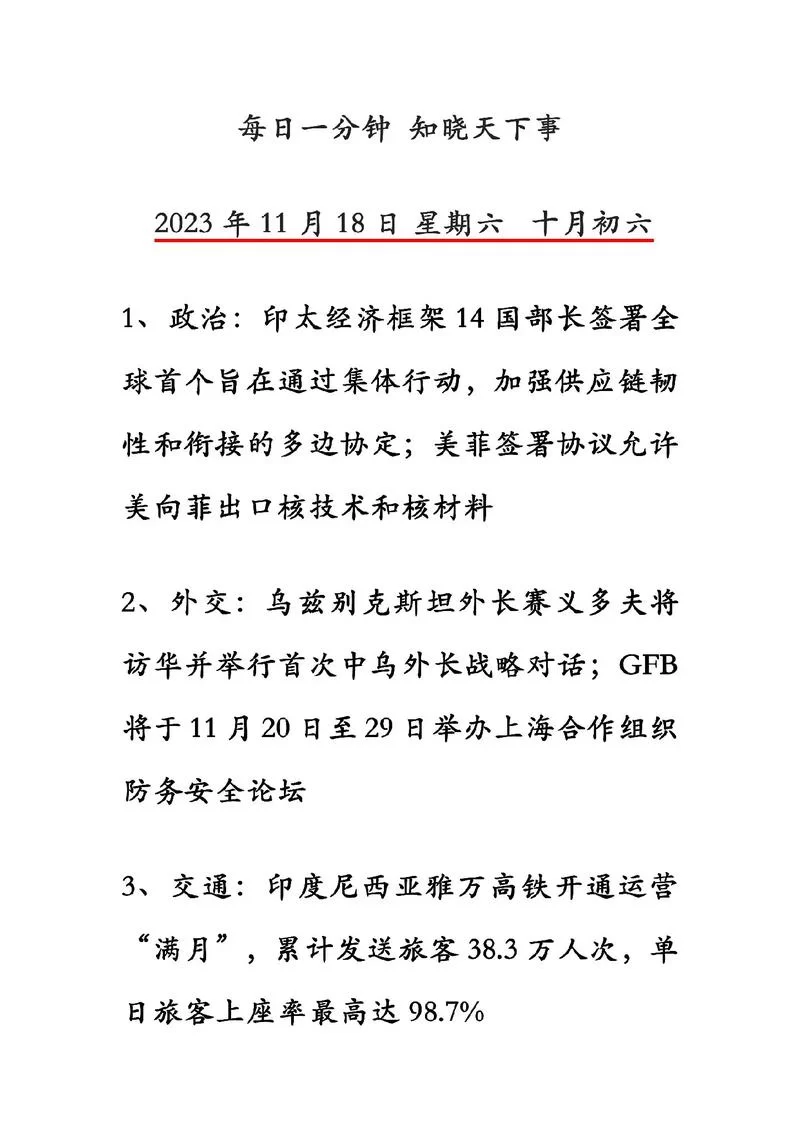11月18日大事记：多地发生意外事件，民众安全需重视