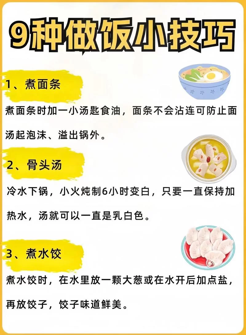 学做菜小白必看：超详细菜谱和技巧分享