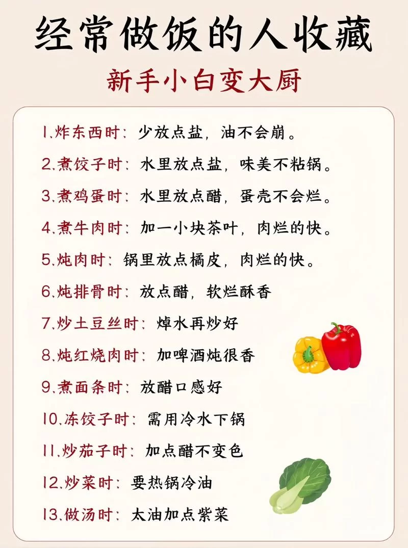学做菜小白必看：超详细菜谱和技巧分享