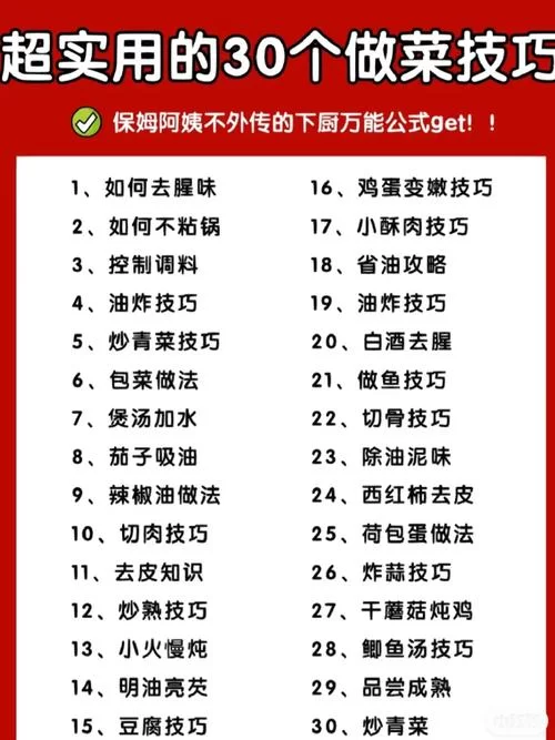 学做菜小白必看：超详细菜谱和技巧分享