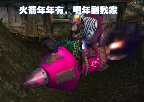 爱心火箭获取攻略：情人节限定坐骑如何获得？