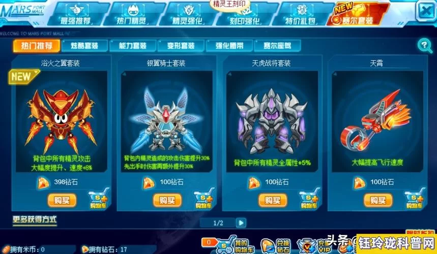 赛尔号快速提升攻击力，刷哪个怪最好？