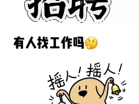 我要找工作：全国各地招聘信息，总有一款适合你