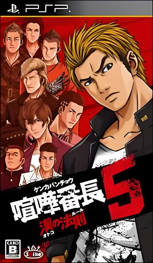喧哗番长5：动作冒险手游，开启你的番长之路！