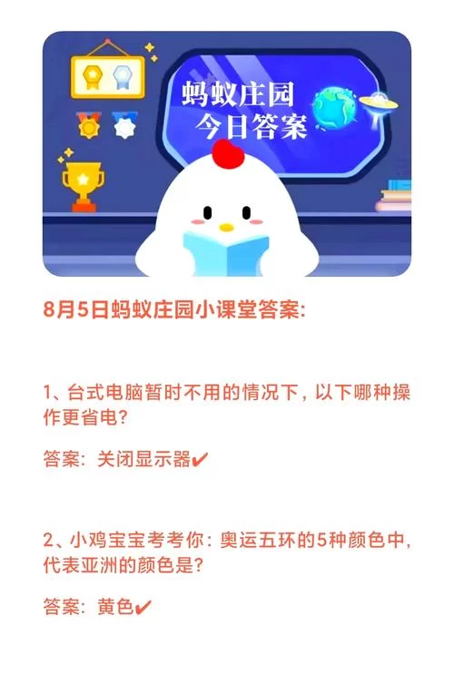 今日蚂蚁庄园答案速递：2月23日全部问题答案都在这里！