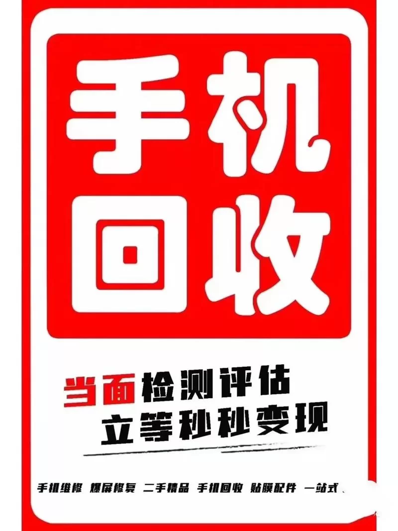 旧手机回收哪家强？换换回收，高价回收不套路！