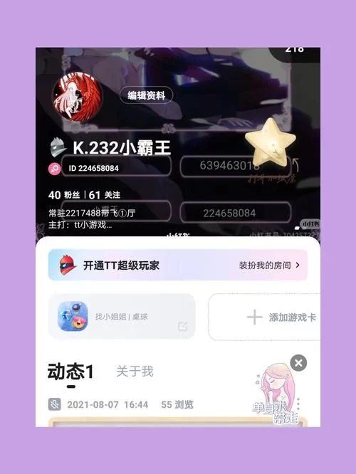 下载TT手游：轻松组队开黑，畅享游戏乐趣！