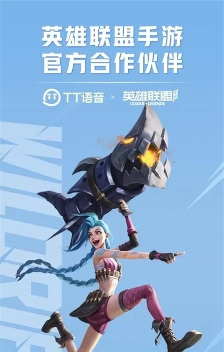 下载TT手游：轻松组队开黑，畅享游戏乐趣！