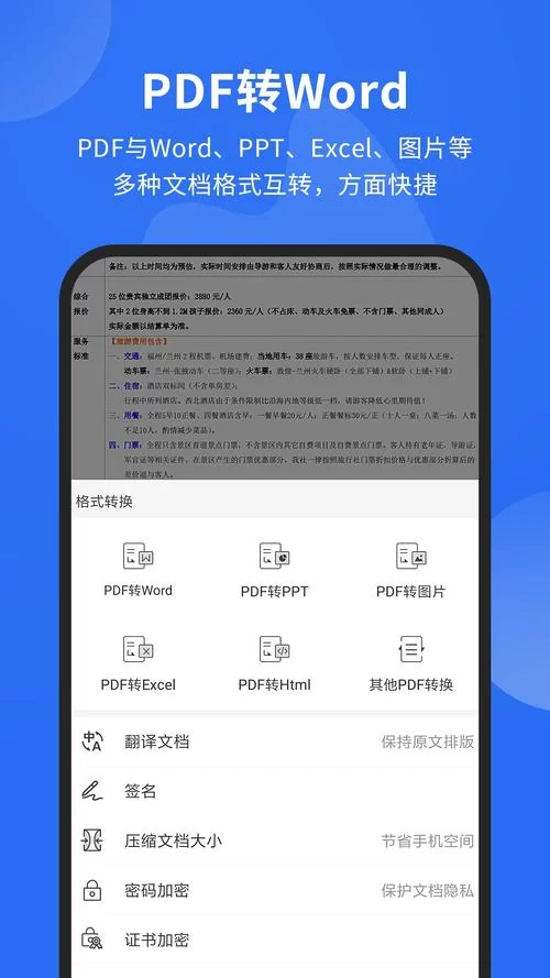 福昕阅读器手机版下载：安卓苹果都能用，随时随地看PDF