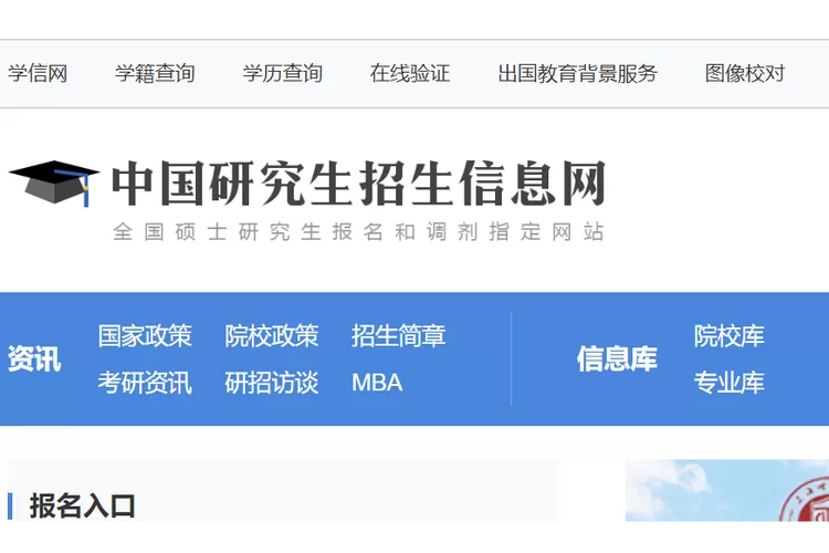 中国研究生考研招生信息网官网：考研报名入口及重要信息