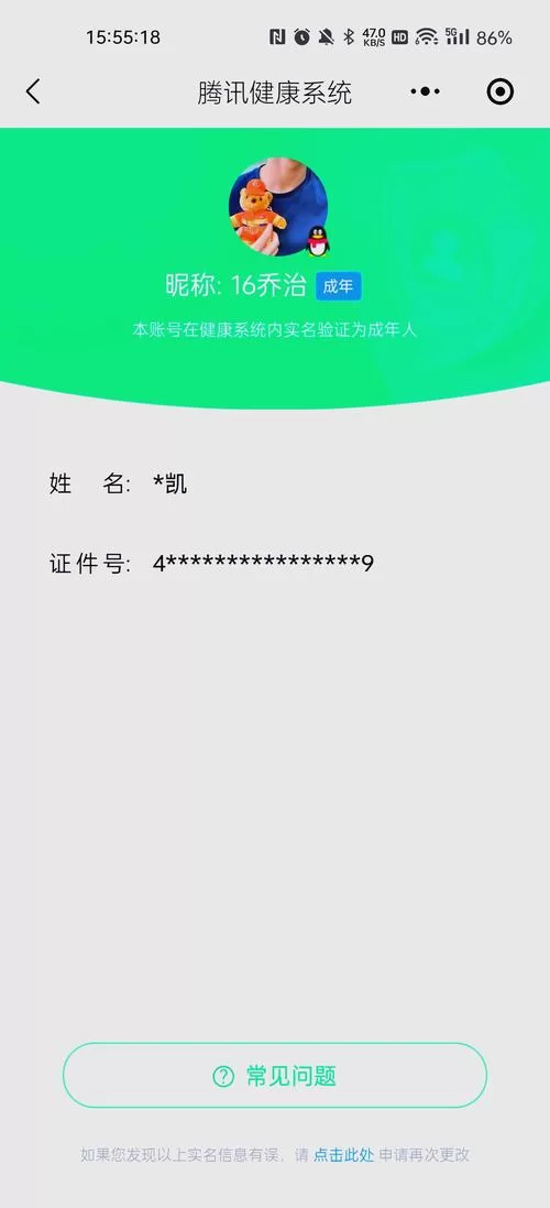 王者荣耀实名认证流程详解，一看就会！