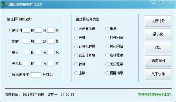 定时关机3000软件好用吗？电脑定时关机技巧分享