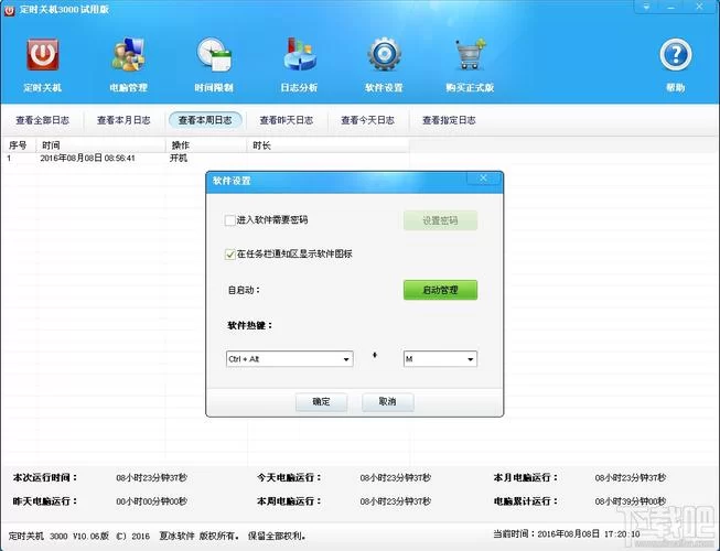 定时关机3000软件好用吗？电脑定时关机技巧分享